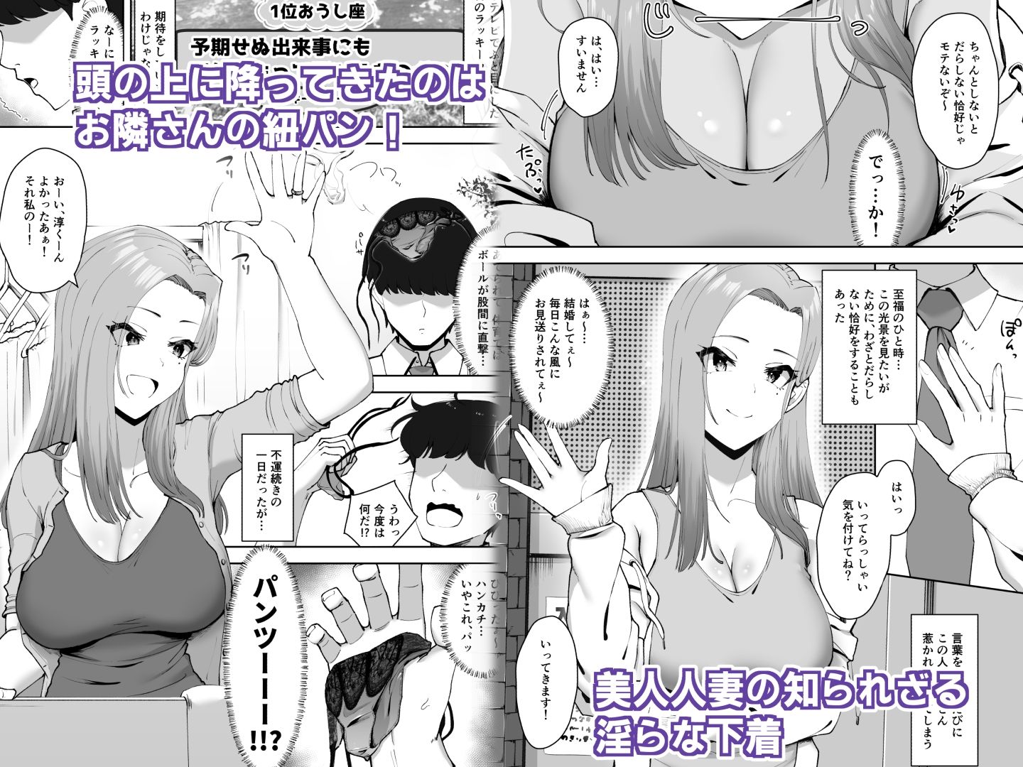 ドスケベ下着を拾ったら