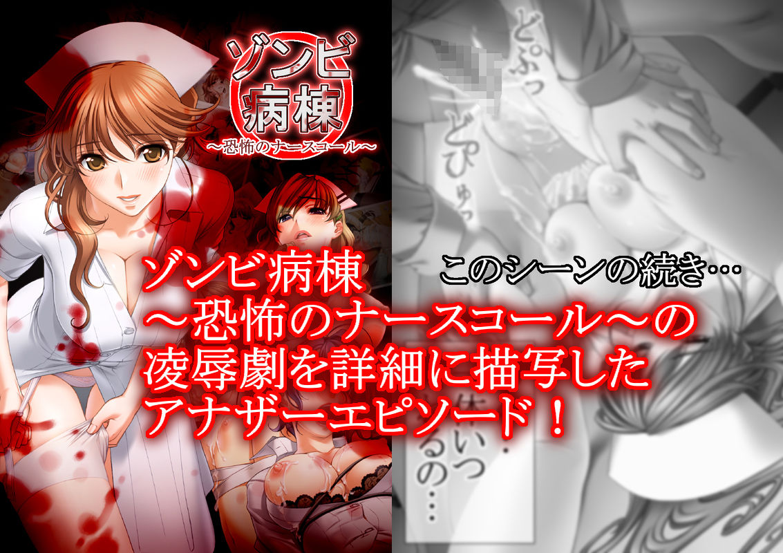 ゾンビ病棟 〜恐怖のナースコール〜 Another Episode 1