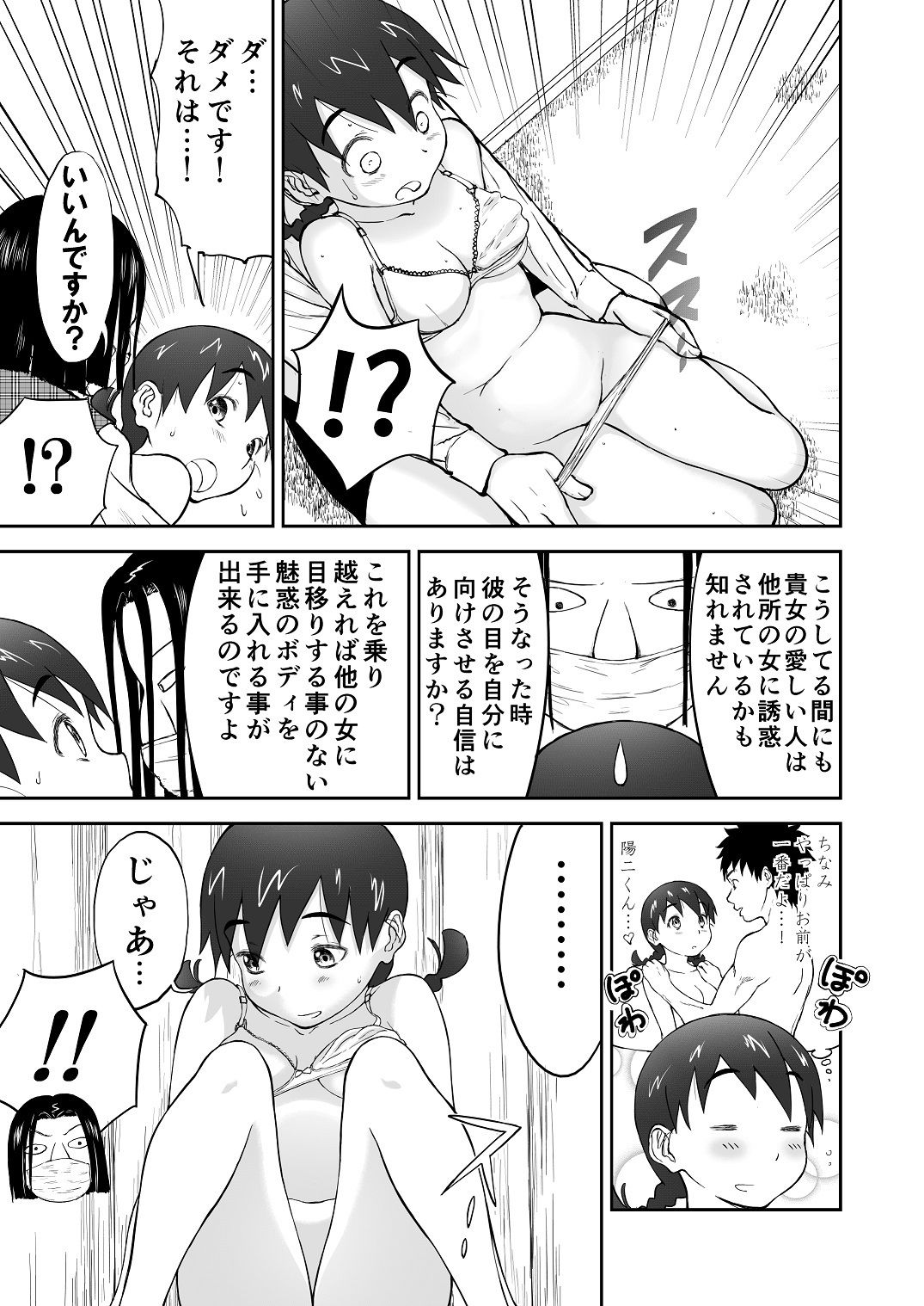 新妻ちなみちゃん【1〜3話】