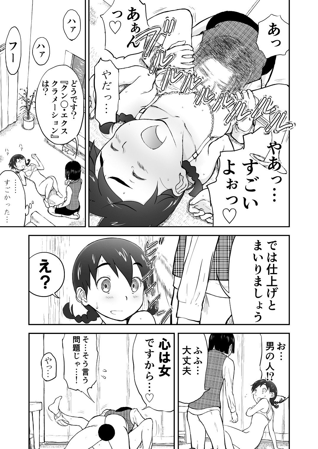 新妻ちなみちゃん【1〜3話】