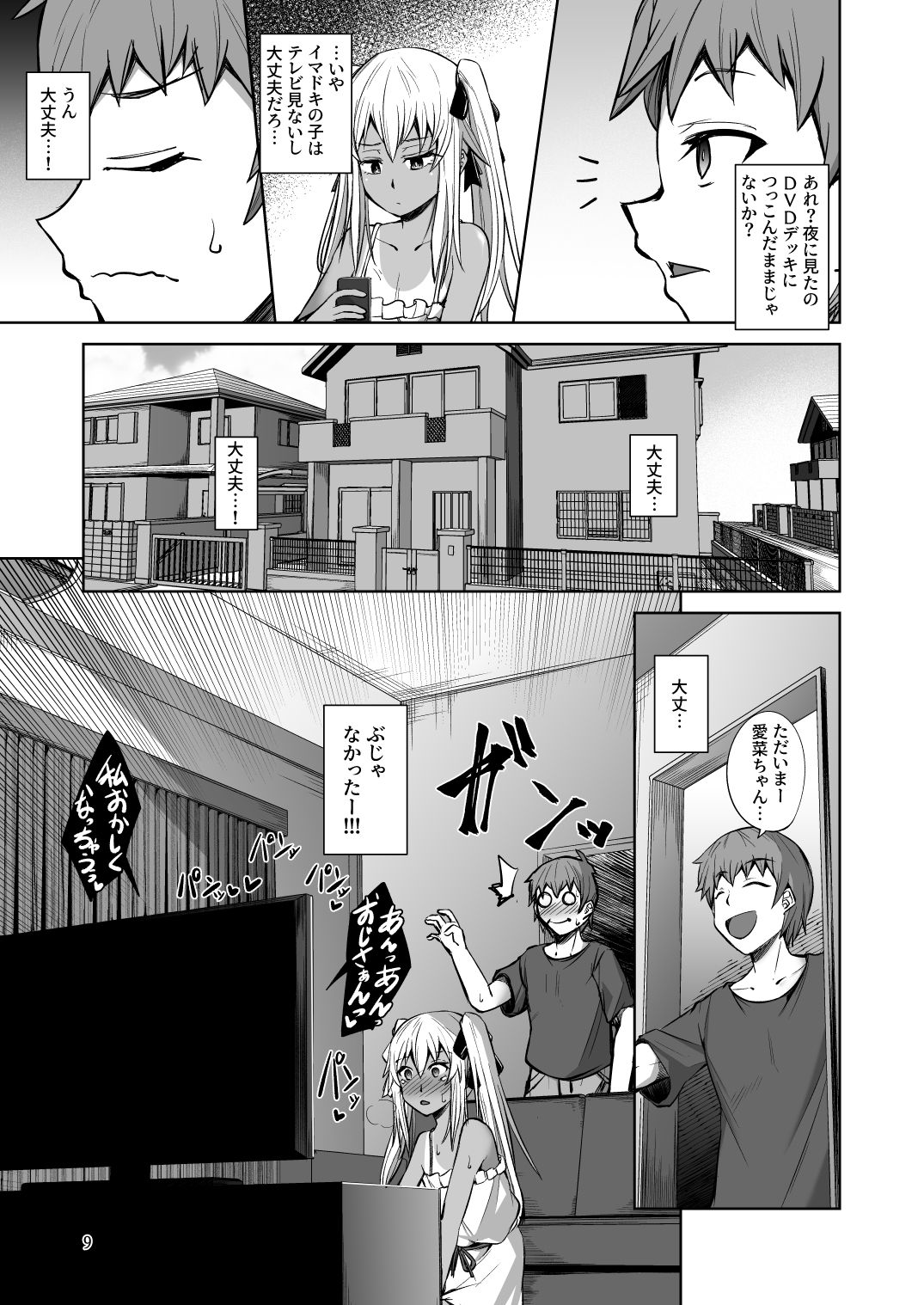 アイちゃんはキョーミしんしんっ！