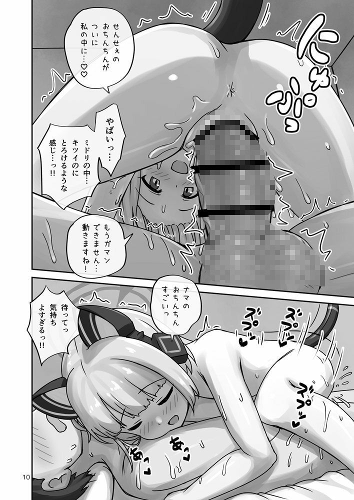 才羽ミドリ、ついに先生を襲う。