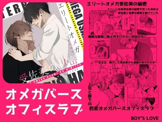エリートオメガ受佐美の秘密3〜ツンデレ上司の発情期〜