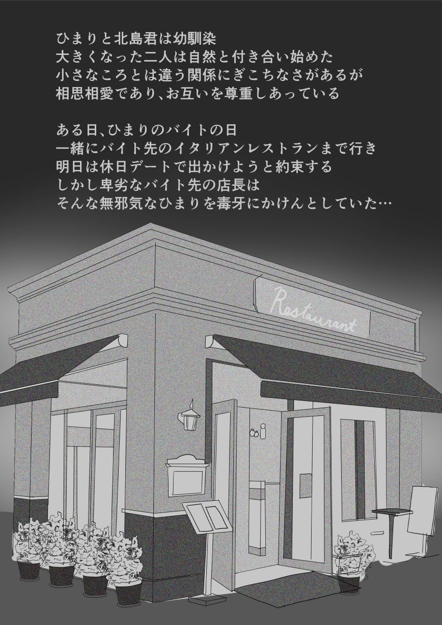 処女の彼女が寝取られた！
