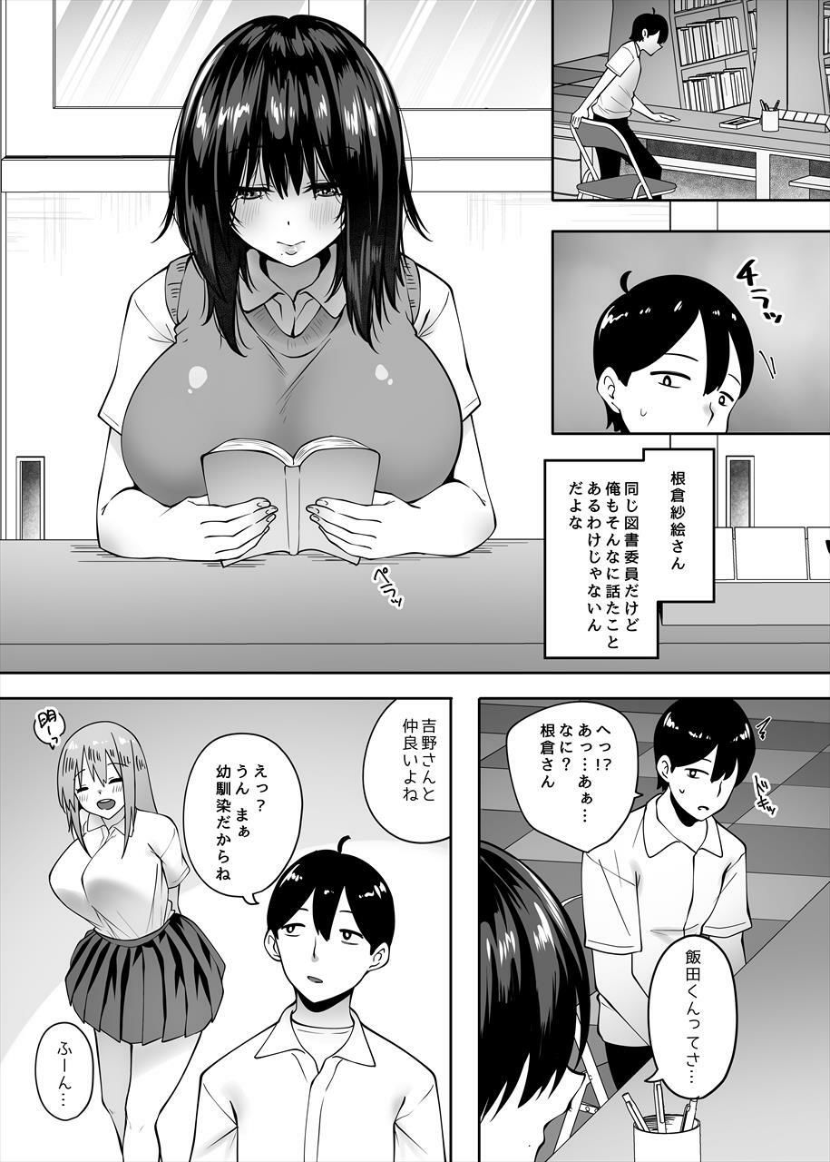 地味なあの子にただ襲われたい