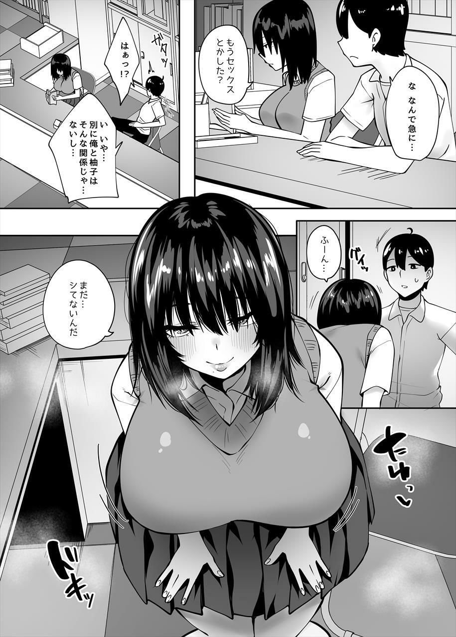 地味なあの子にただ襲われたい