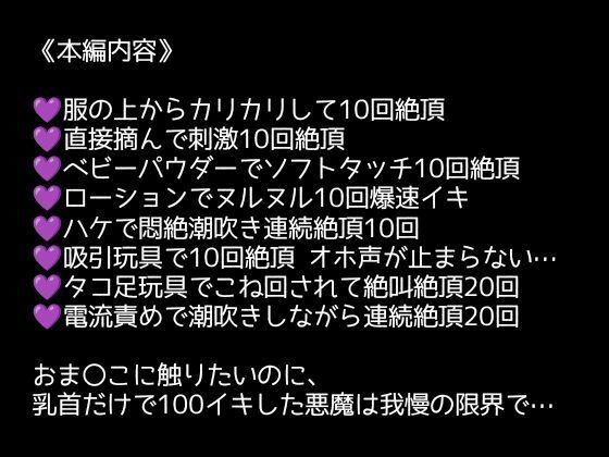 【1日100回絶頂ノルマ×10日チャレンジ】リターンズ！1日目:開発済みの敏感エロ乳首責め！収録後もムラムラが止まらず手マン＆クリ吸引のゲリラ配信でイキまくり！