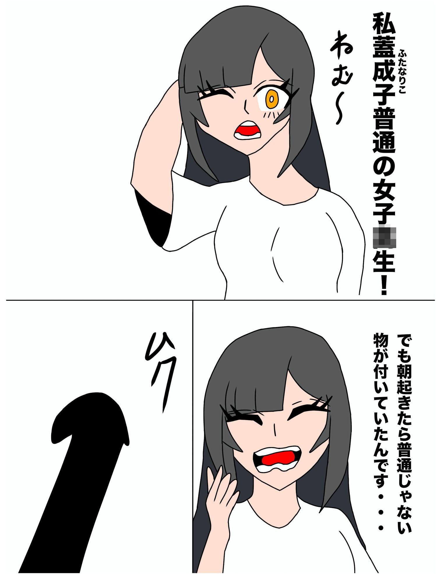 検証！朝起きてふたなりになってしまった女子〇生は友達を犯してしまうのか？