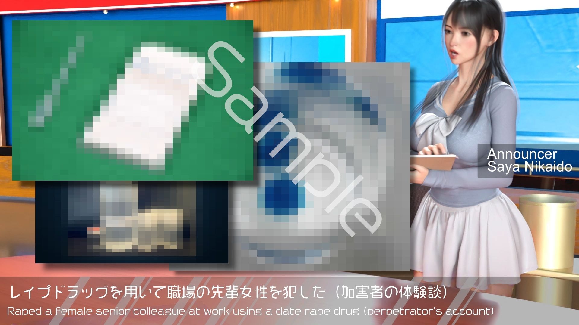 【△100】Let’s Speak English！！二階堂沙耶アナウンサーの変態ニュースジャパン（Hentai News Japan）2025シリーズ＃009-J ［レ●プドラッグによる加害者の体験談:片思いの職場の先輩女性を犯した］