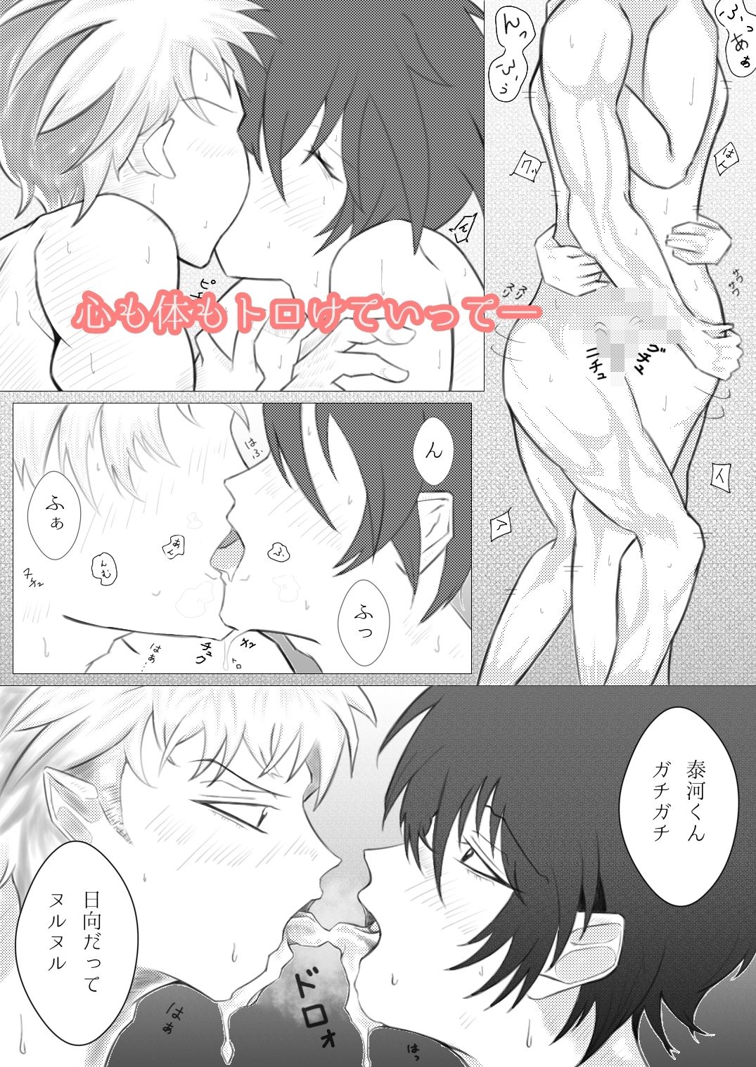 ライバルなのに求めちゃう！