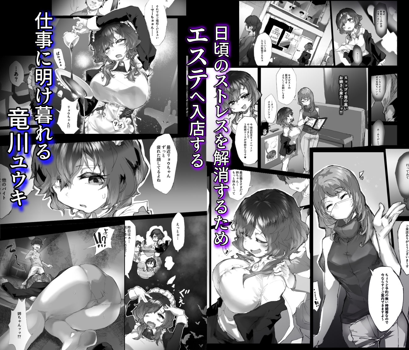 強●拘束クリ堕ちエステ