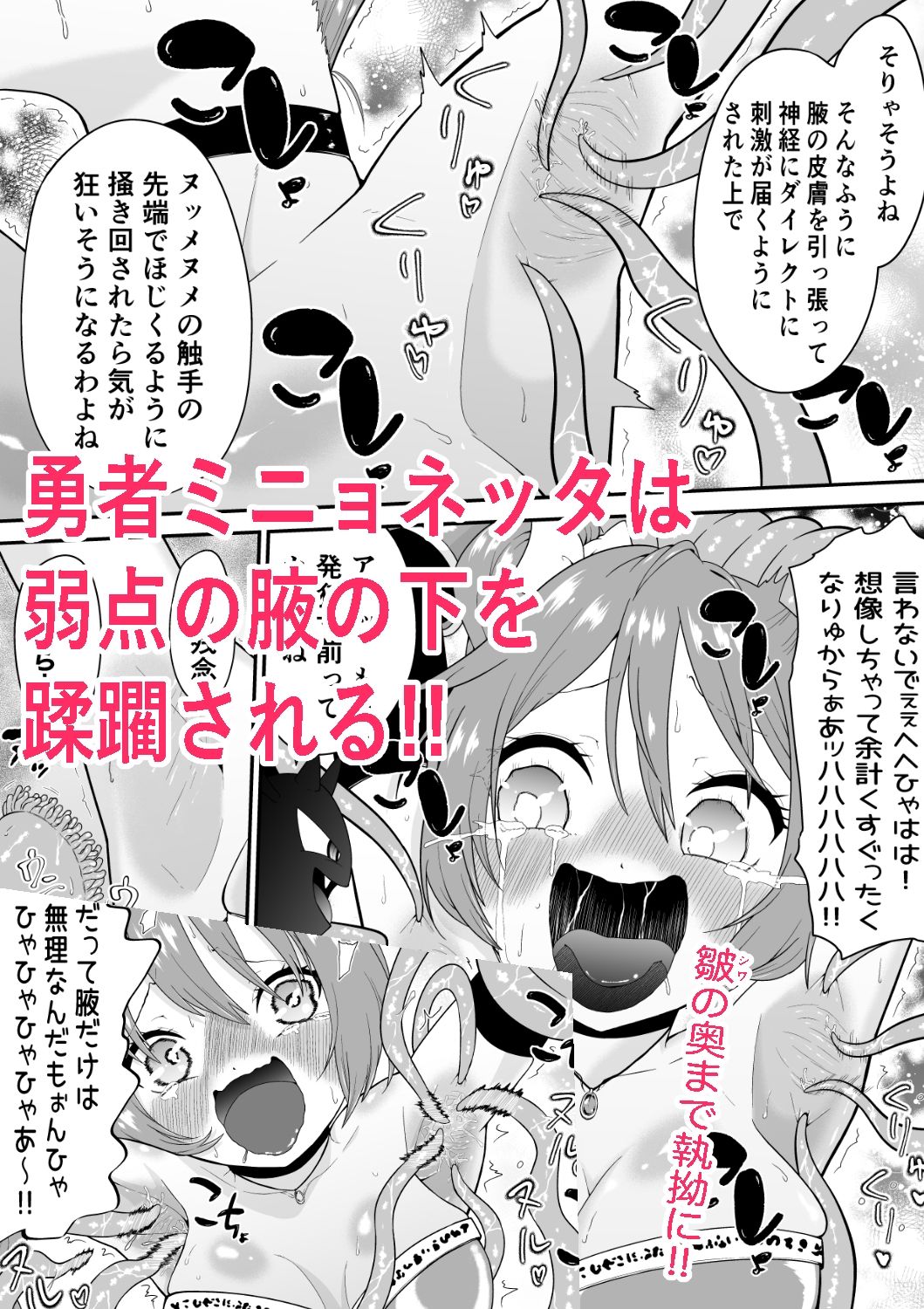 異世界くすぐりエピソード1魔王の触手くすぐり攻撃