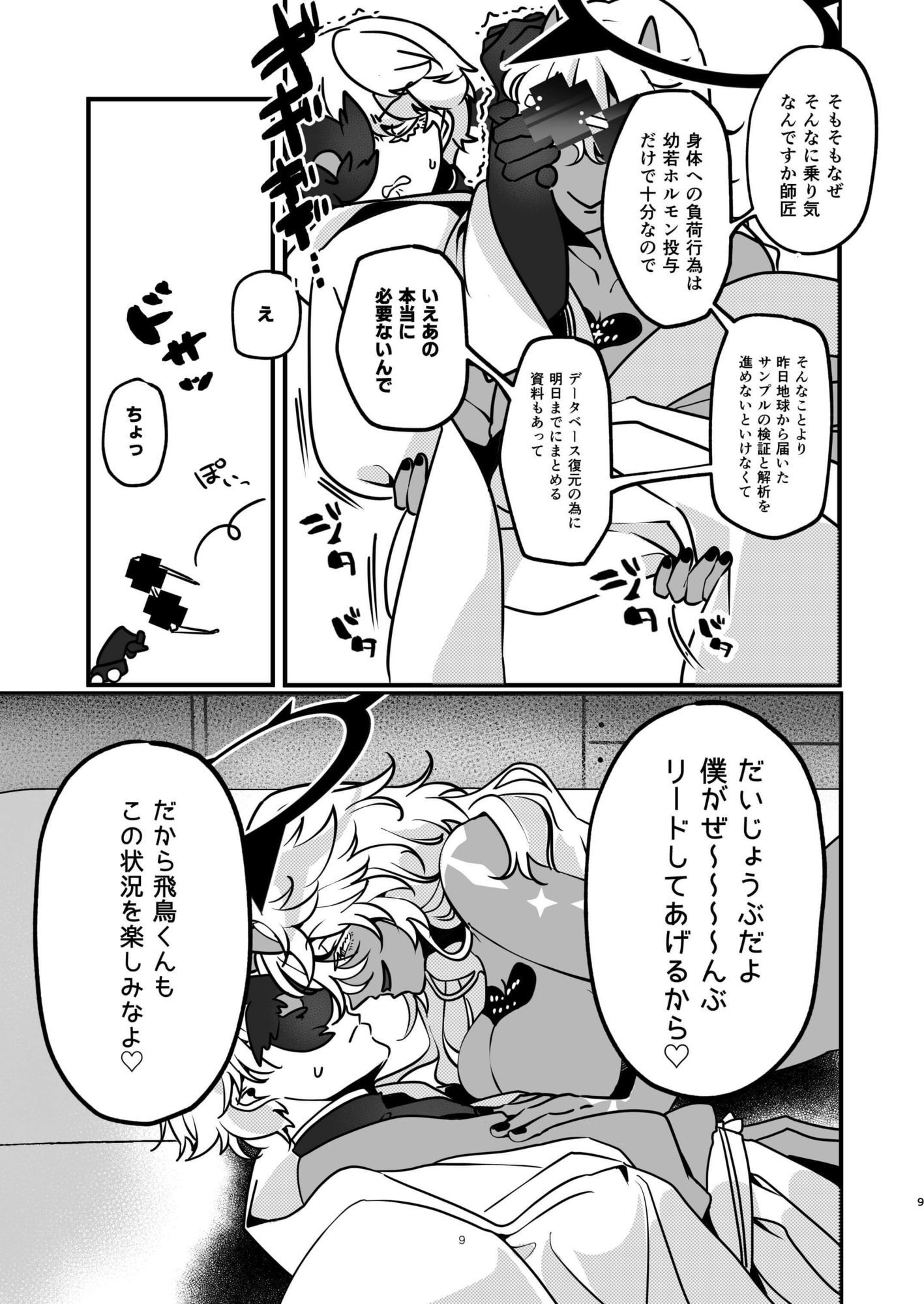 師匠が女体化してしまいまして・・・