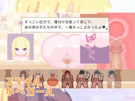 スマイルかべガール