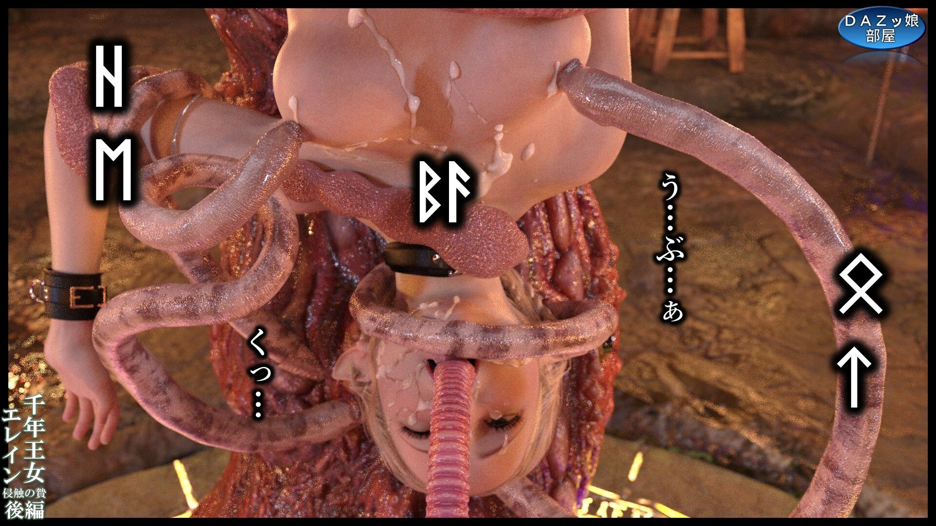 千年王女エレイン 侵触の贄 後編