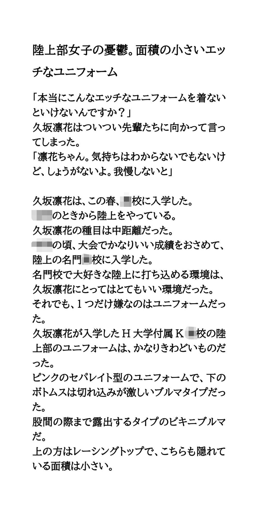 陸上部女子の憂鬱。面積の小さいエッチなユニフォーム