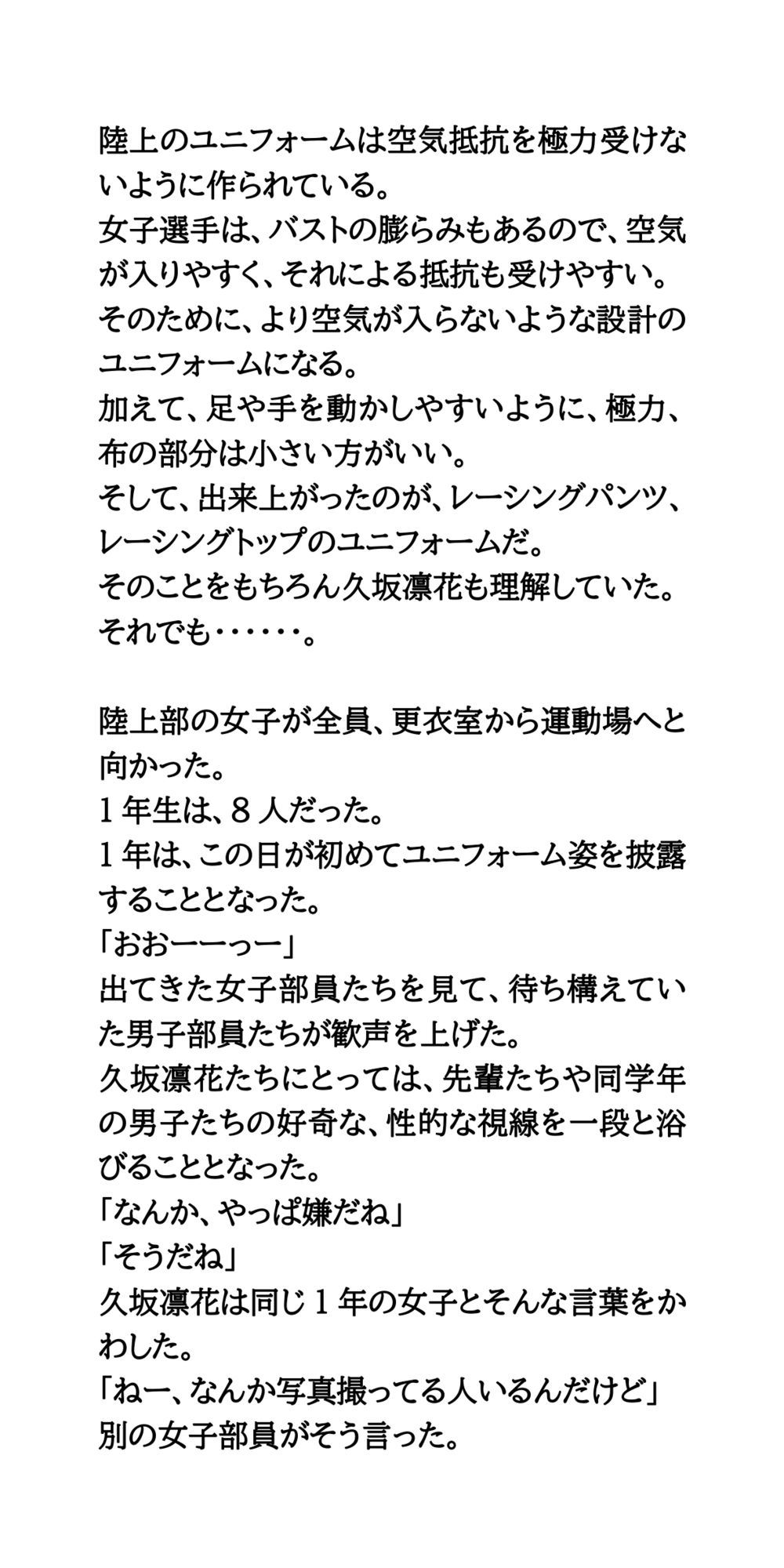 陸上部女子の憂鬱。面積の小さいエッチなユニフォーム