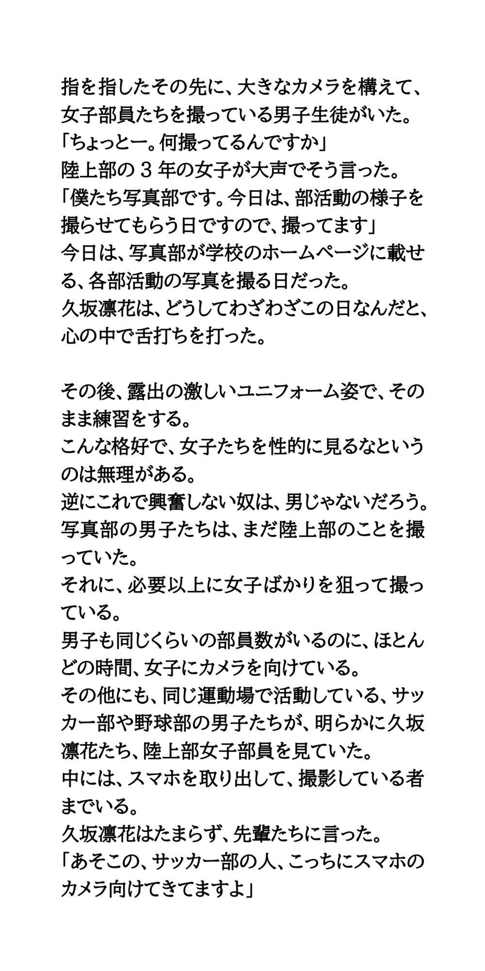 陸上部女子の憂鬱。面積の小さいエッチなユニフォーム