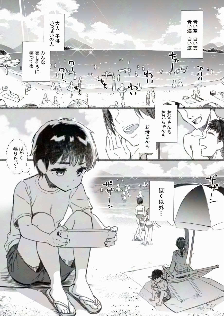 失恋鹿島の夏休み番外編〜お姉ちゃんと海が嫌いな僕の夏休み〜