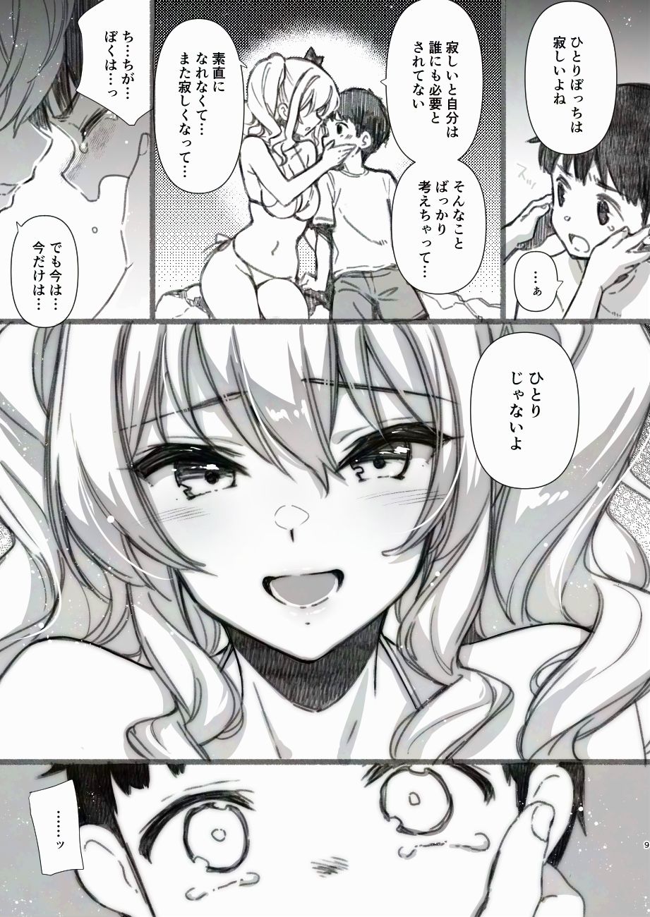 失恋鹿島の夏休み番外編〜お姉ちゃんと海が嫌いな僕の夏休み〜