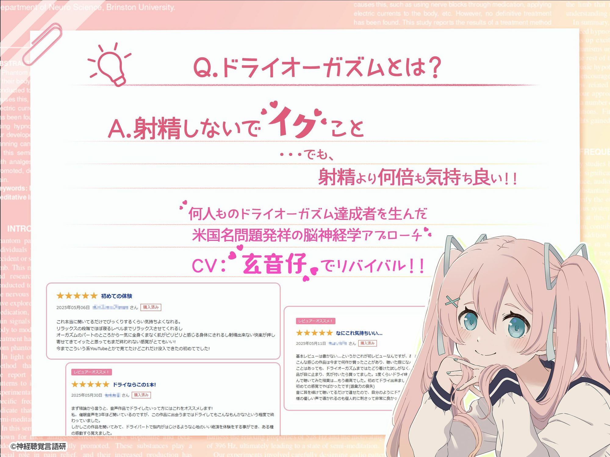 【米国名門大の脳科学研究起源】あなたも出来るドライオーガズム！特殊効果音x催〇で、射精を遥かに超える絶頂ヒプノトランス CV玄音仔編