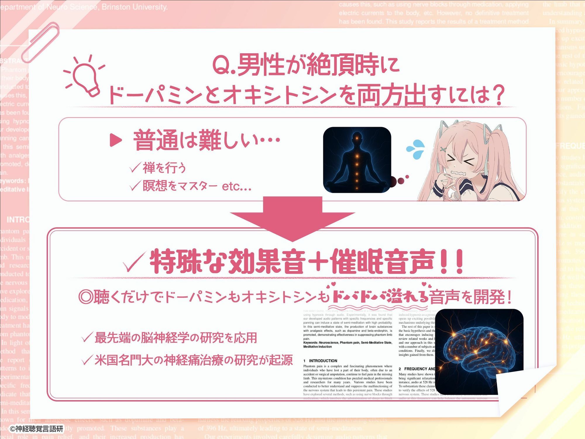 【米国名門大の脳科学研究起源】あなたも出来るドライオーガズム！特殊効果音x催〇で、射精を遥かに超える絶頂ヒプノトランス CV玄音仔編