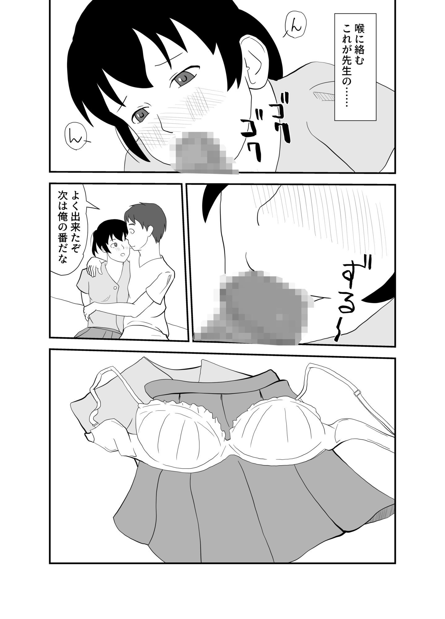 彼氏に言えないコーチの指導 私、戻れなくなった