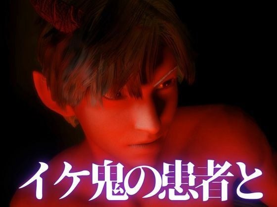 【3D鬼滅の刃】胡蝶しのぶがイケ鬼を治療するナースだったら？【ストーリー付き】