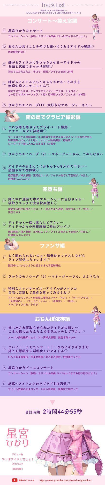 【KU100・3時間超え】純粋で真面目なアイドルを快楽堕ちさせ本命から寝とりさらにファンへ貸し出し〜おちんぽ依存させて何でも言うことを聞く性処理淫乱アイドル化