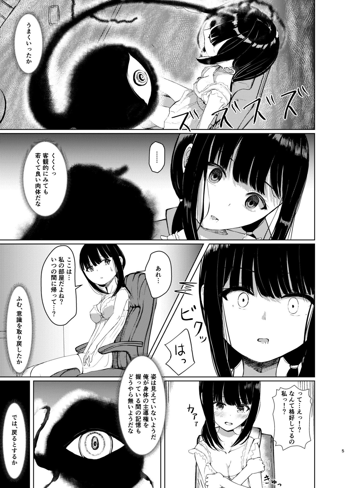 ヒトツニナルII 乗っ取られた幼馴染の少女と-日常-に溶ける