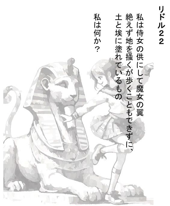 ファンタジー風リドル・謎かけ集21〜30