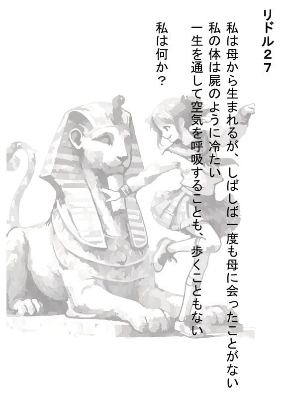 ファンタジー風リドル・謎かけ集21〜30