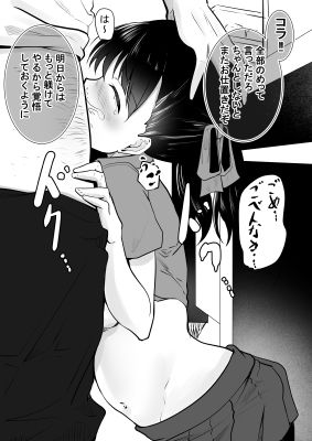 ○○ちゃんの災難な日77p