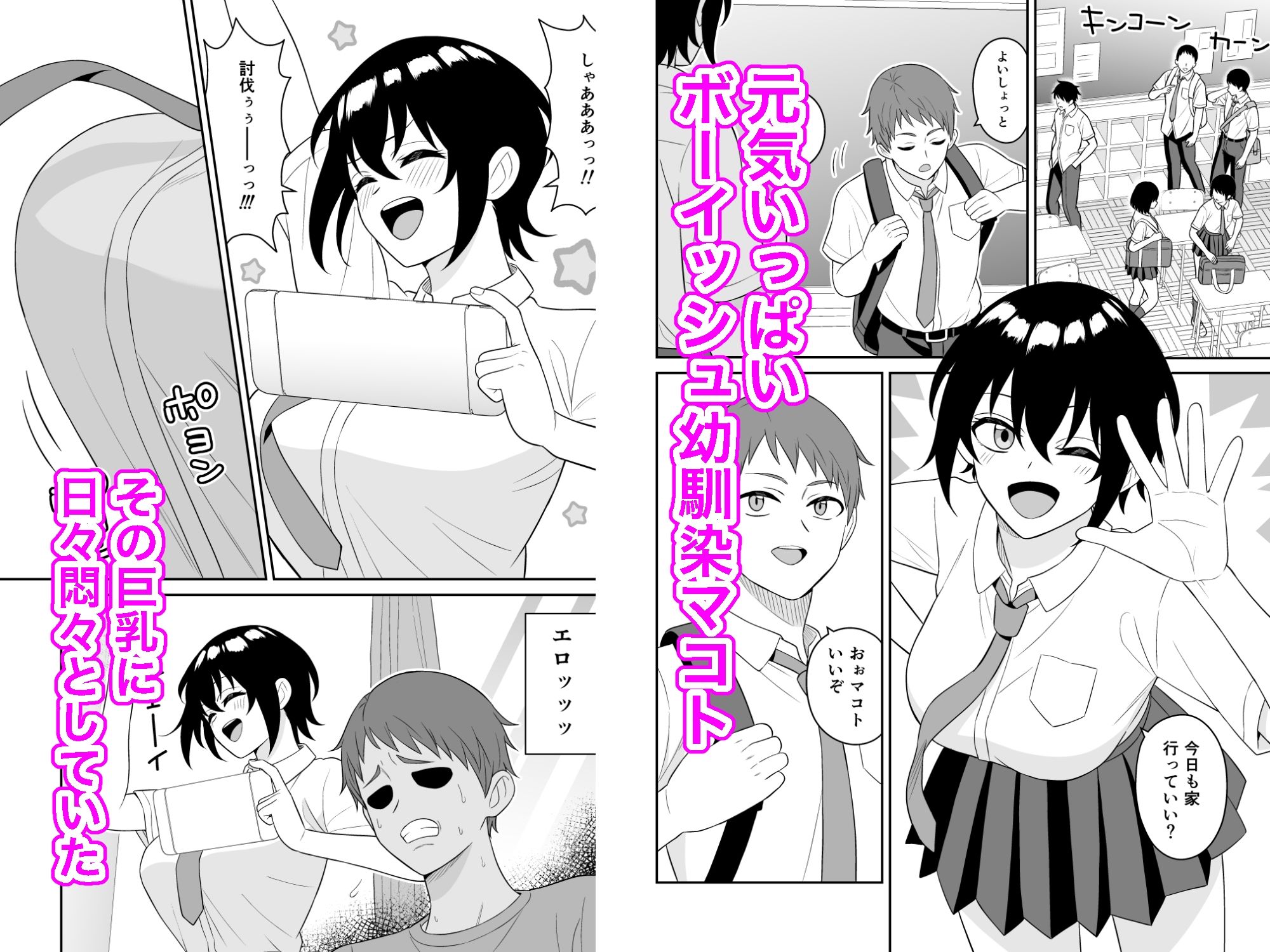 ボーイッシュ幼馴染が母乳を出せるようになったのでいっぱい吸わせてもらった