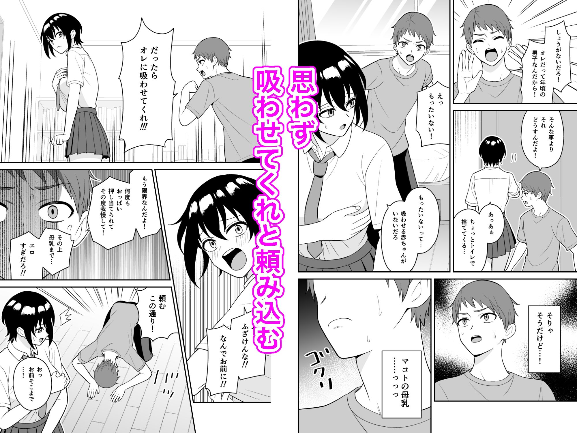 ボーイッシュ幼馴染が母乳を出せるようになったのでいっぱい吸わせてもらった