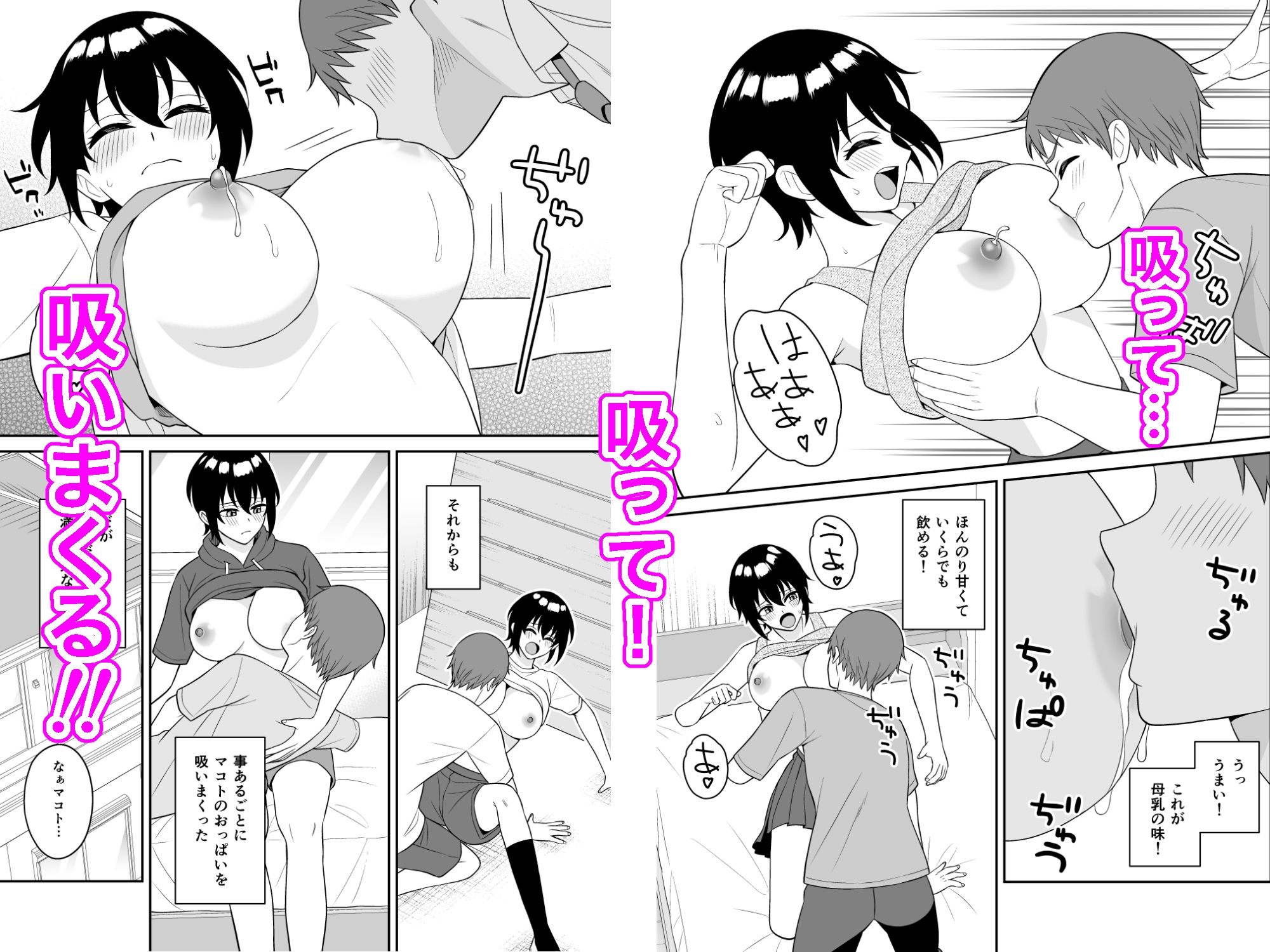 ボーイッシュ幼馴染が母乳を出せるようになったのでいっぱい吸わせてもらった