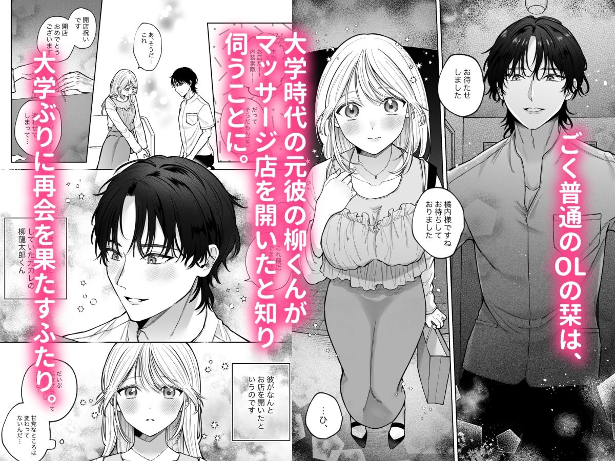 健全なマッサージ店でおち〇ぽ欲しがってごめんなさい〜元彼にマッサージでNTRれちゃいました(はーと)〜