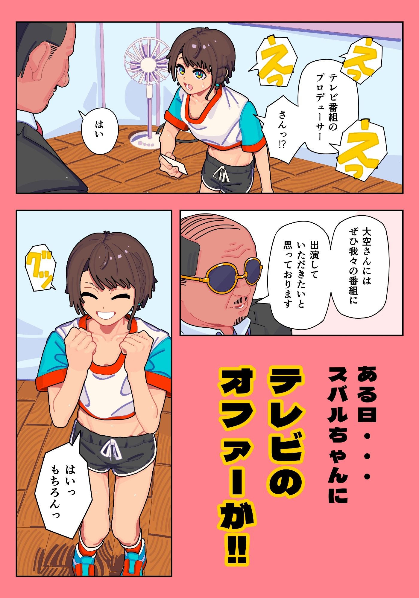 スバル大ピンチ 枕営業編