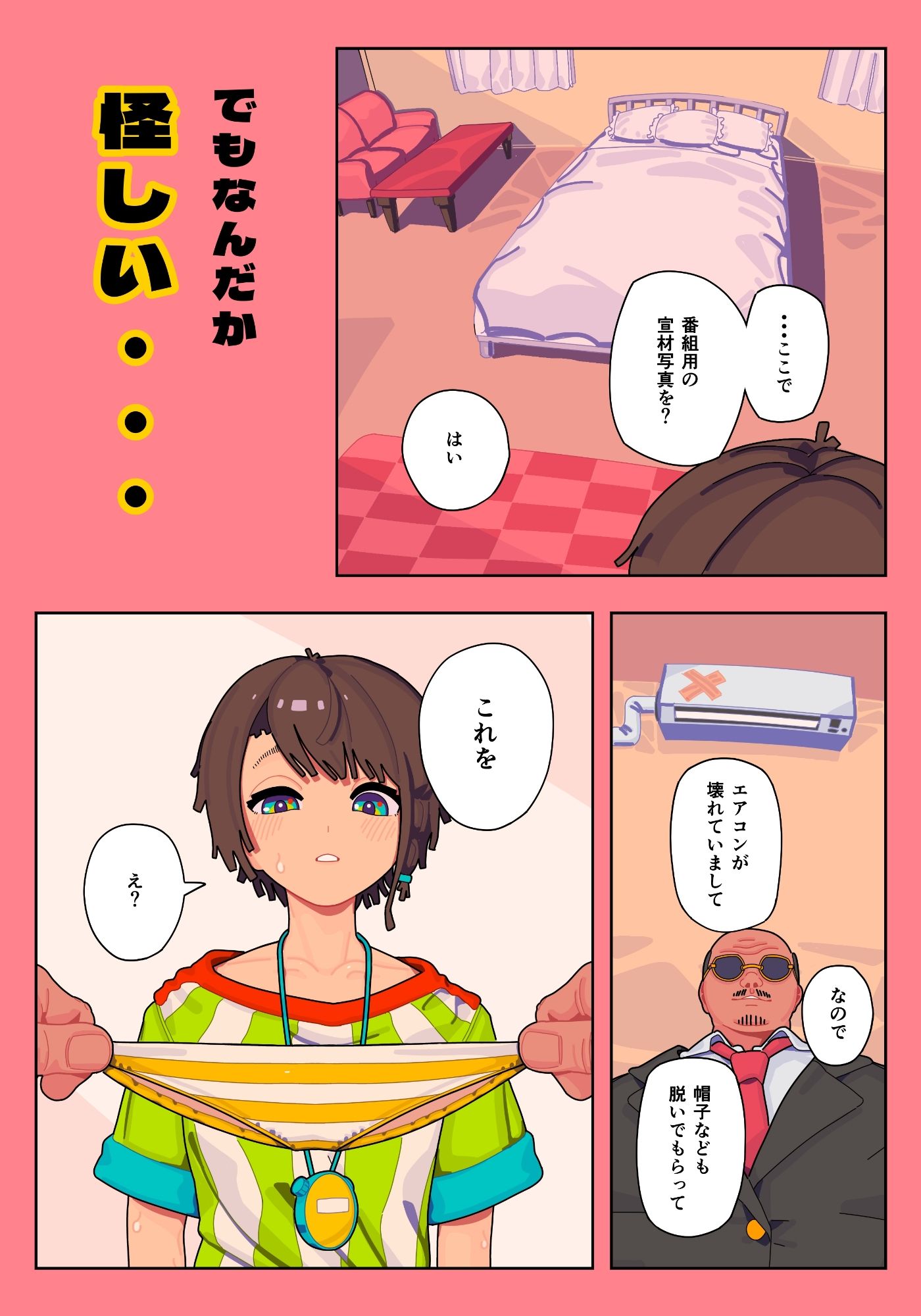 スバル大ピンチ 枕営業編