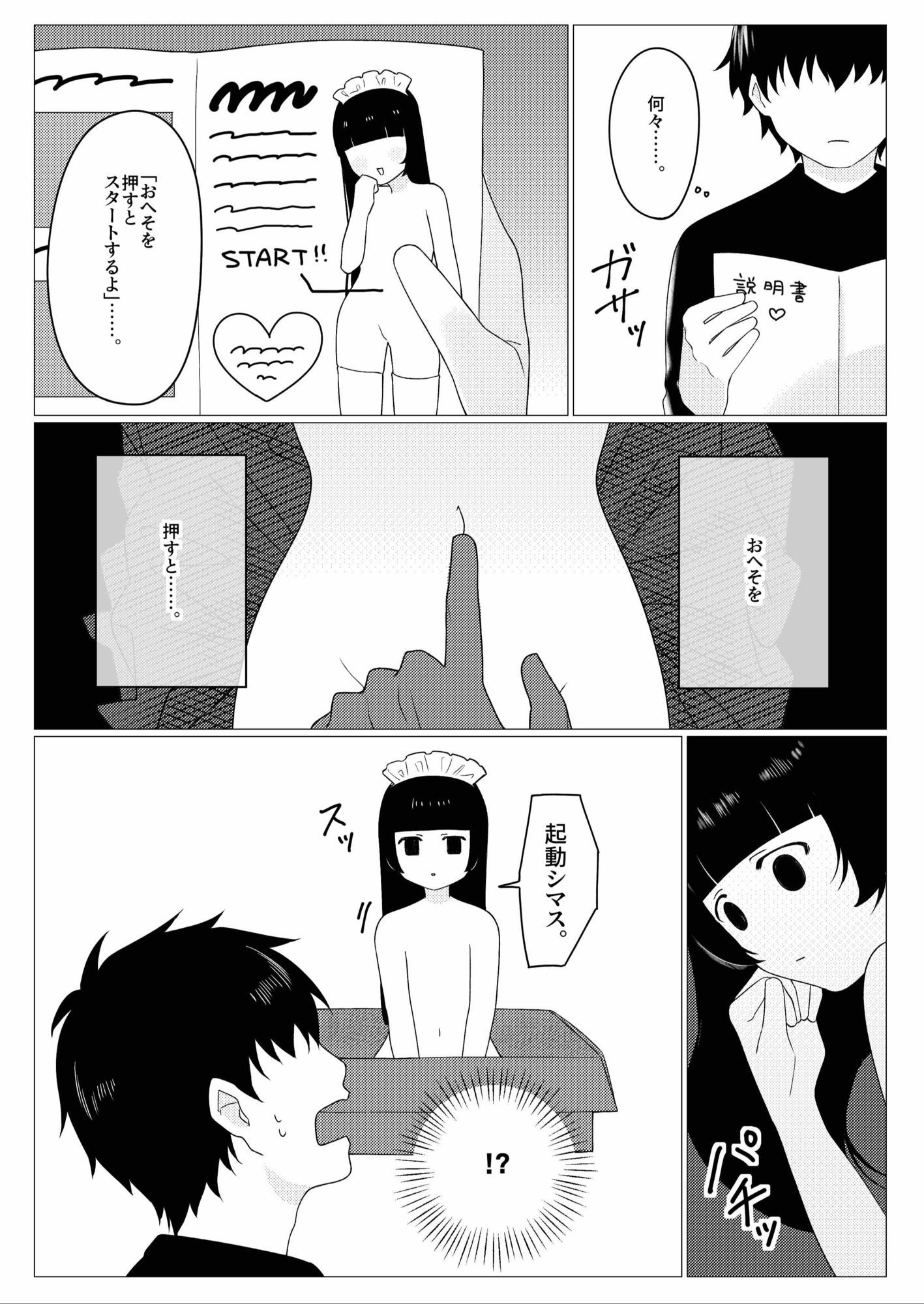 なんでもお掃除（はーと）いいなりメイドちゃん