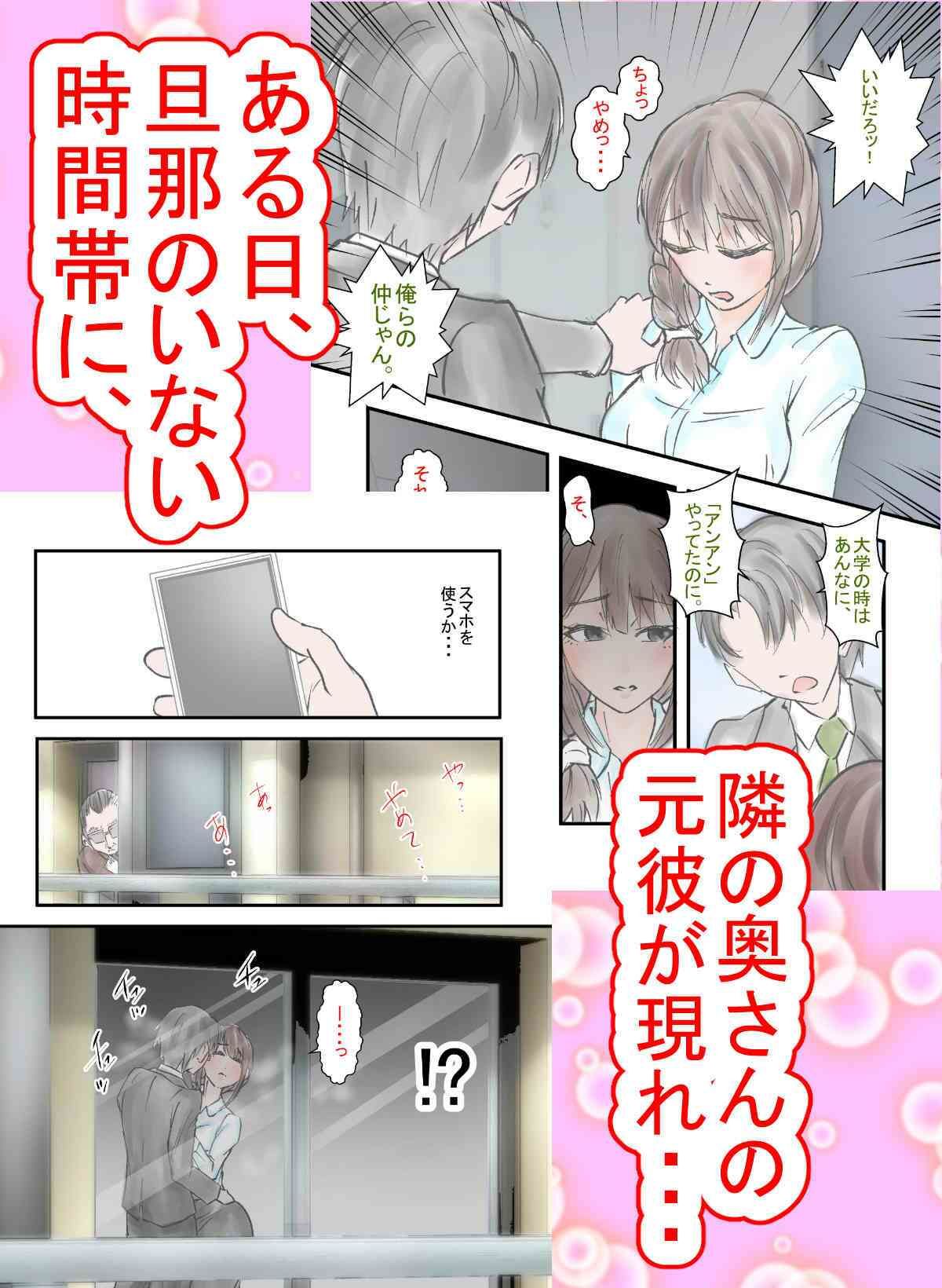 隣の人妻をNTRしてセフレ調教