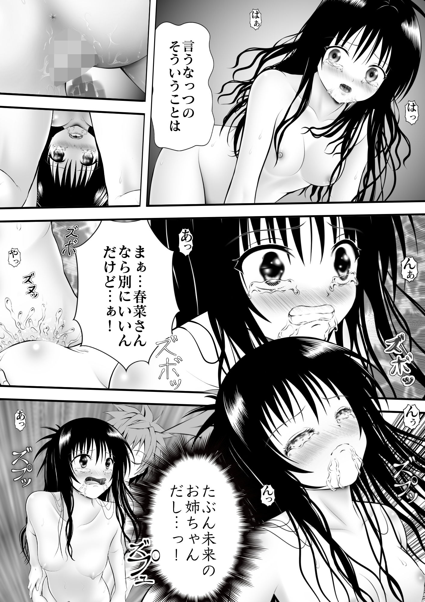 あらぶる〜感度高めな二人〜