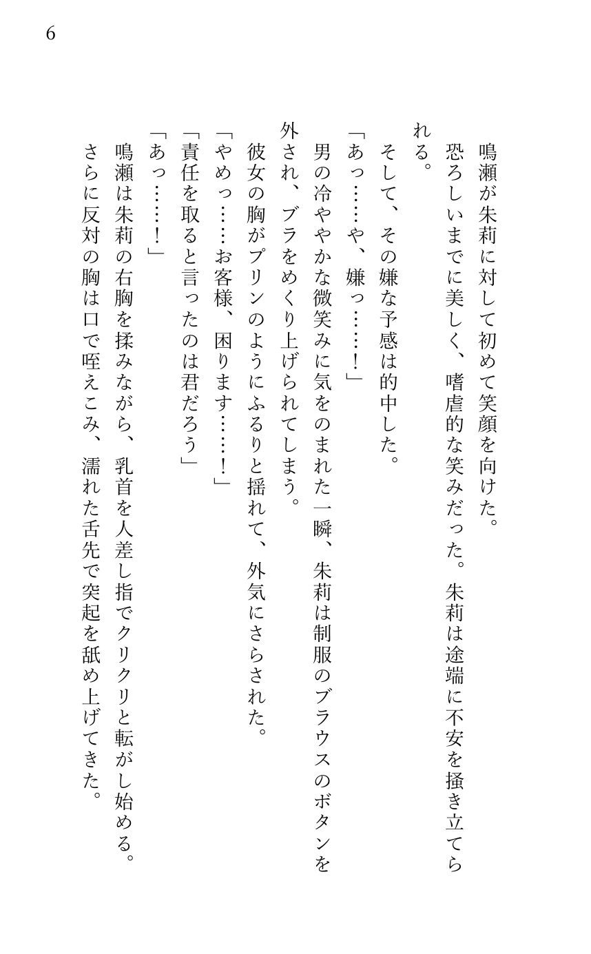 エリート宿泊客である美形社長にホテルの客室で押し倒され クリ堕ちさせられてしまった女性清掃員
