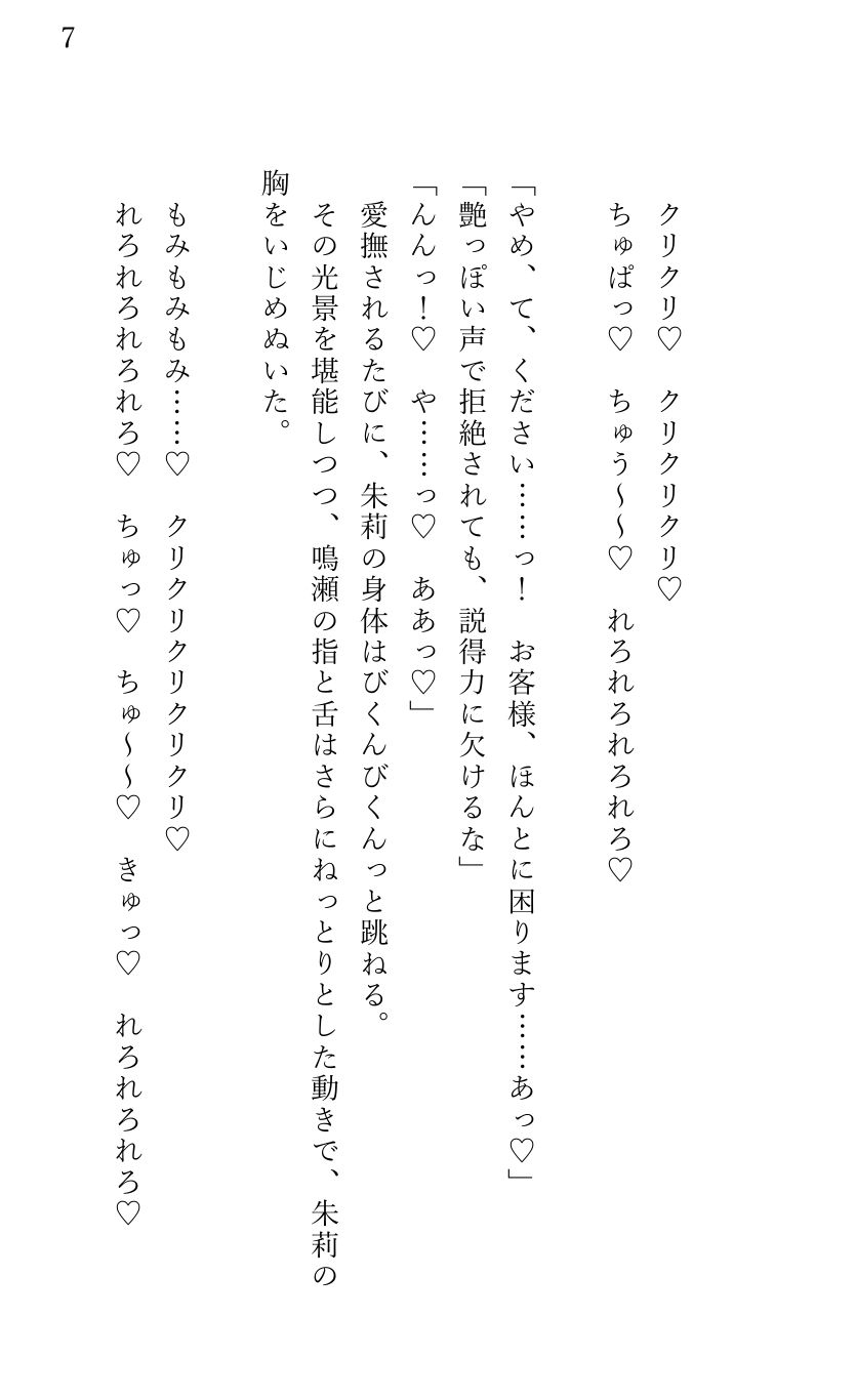エリート宿泊客である美形社長にホテルの客室で押し倒され クリ堕ちさせられてしまった女性清掃員