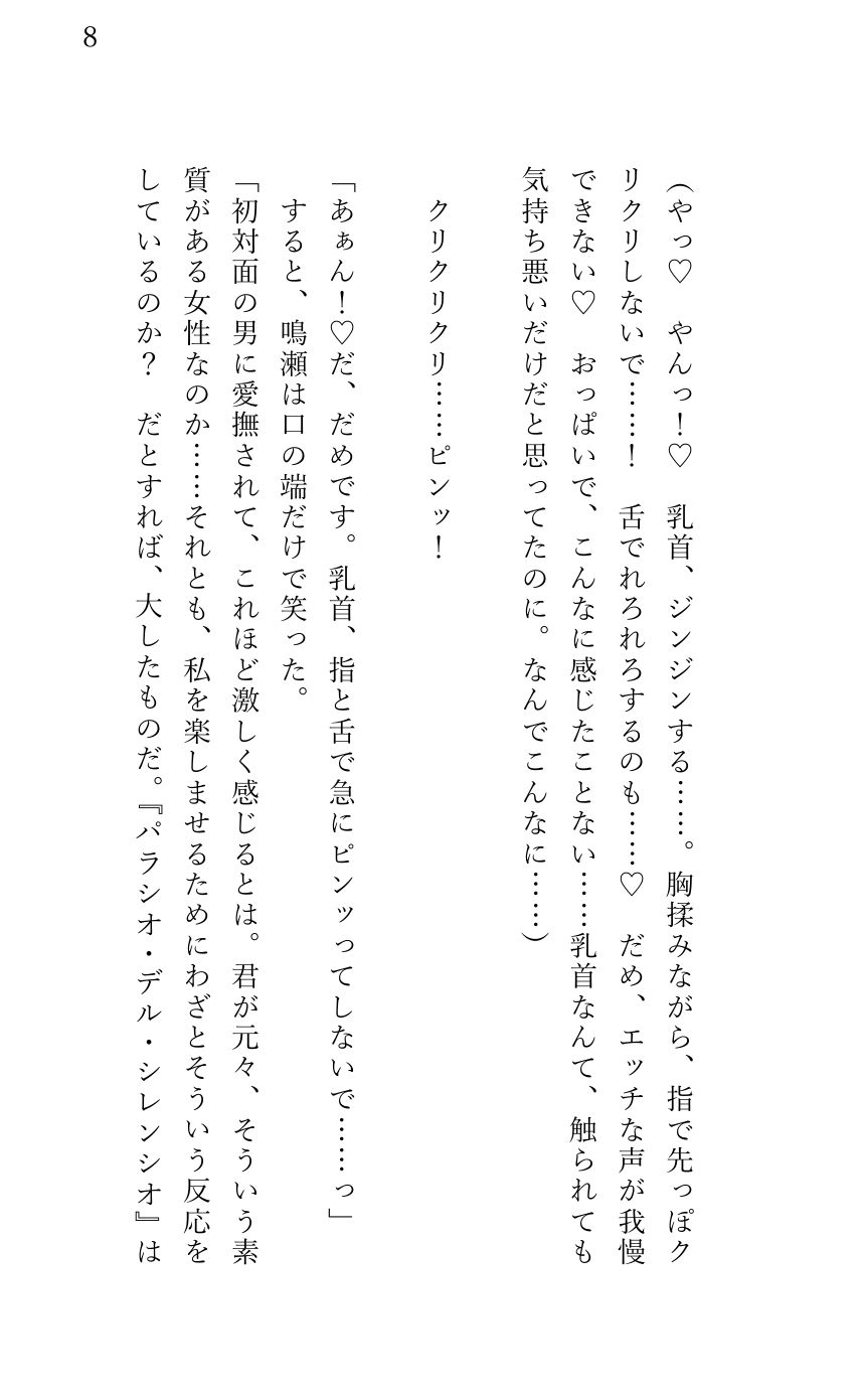 エリート宿泊客である美形社長にホテルの客室で押し倒され クリ堕ちさせられてしまった女性清掃員