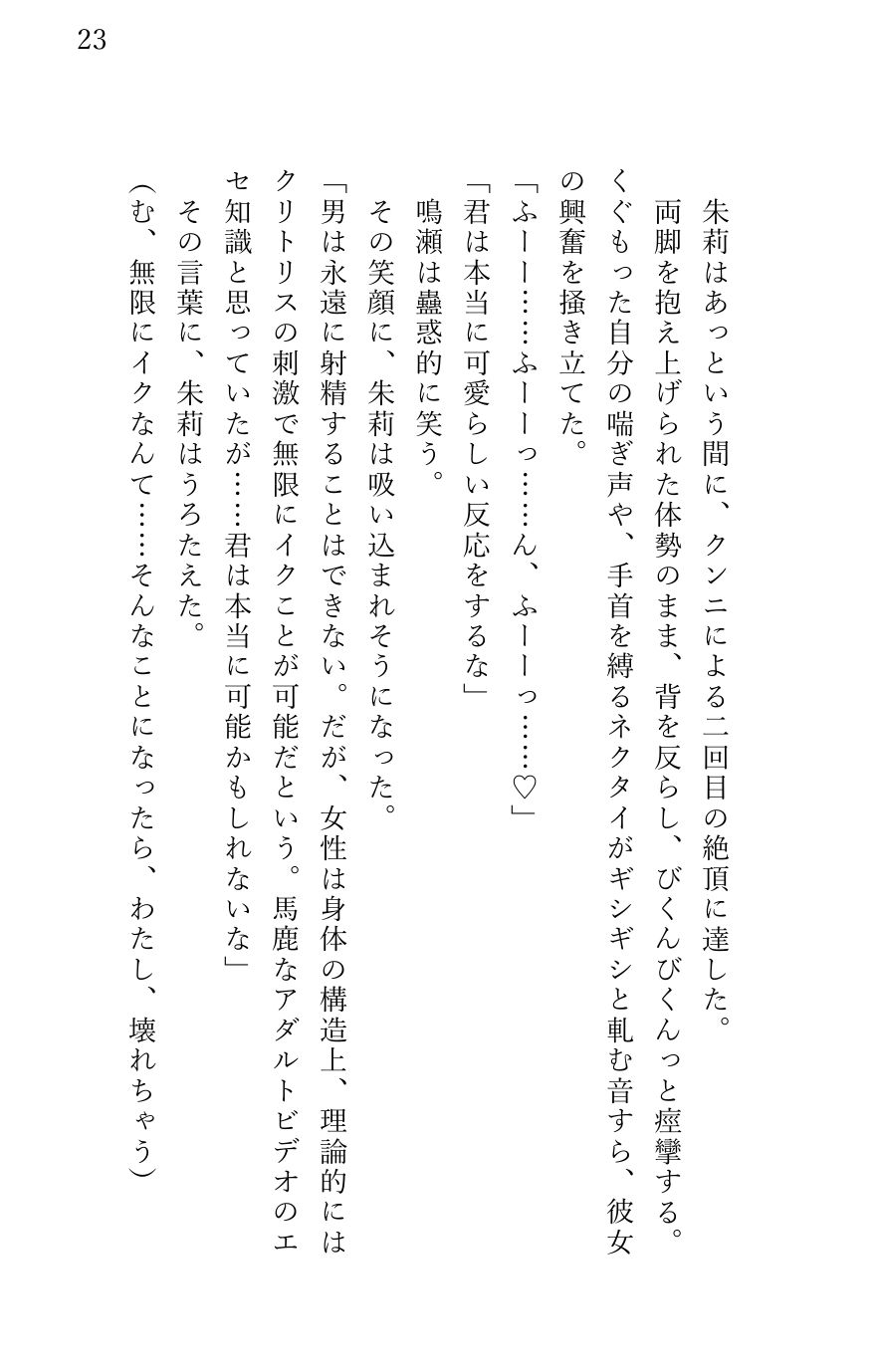 エリート宿泊客である美形社長にホテルの客室で押し倒され クリ堕ちさせられてしまった女性清掃員