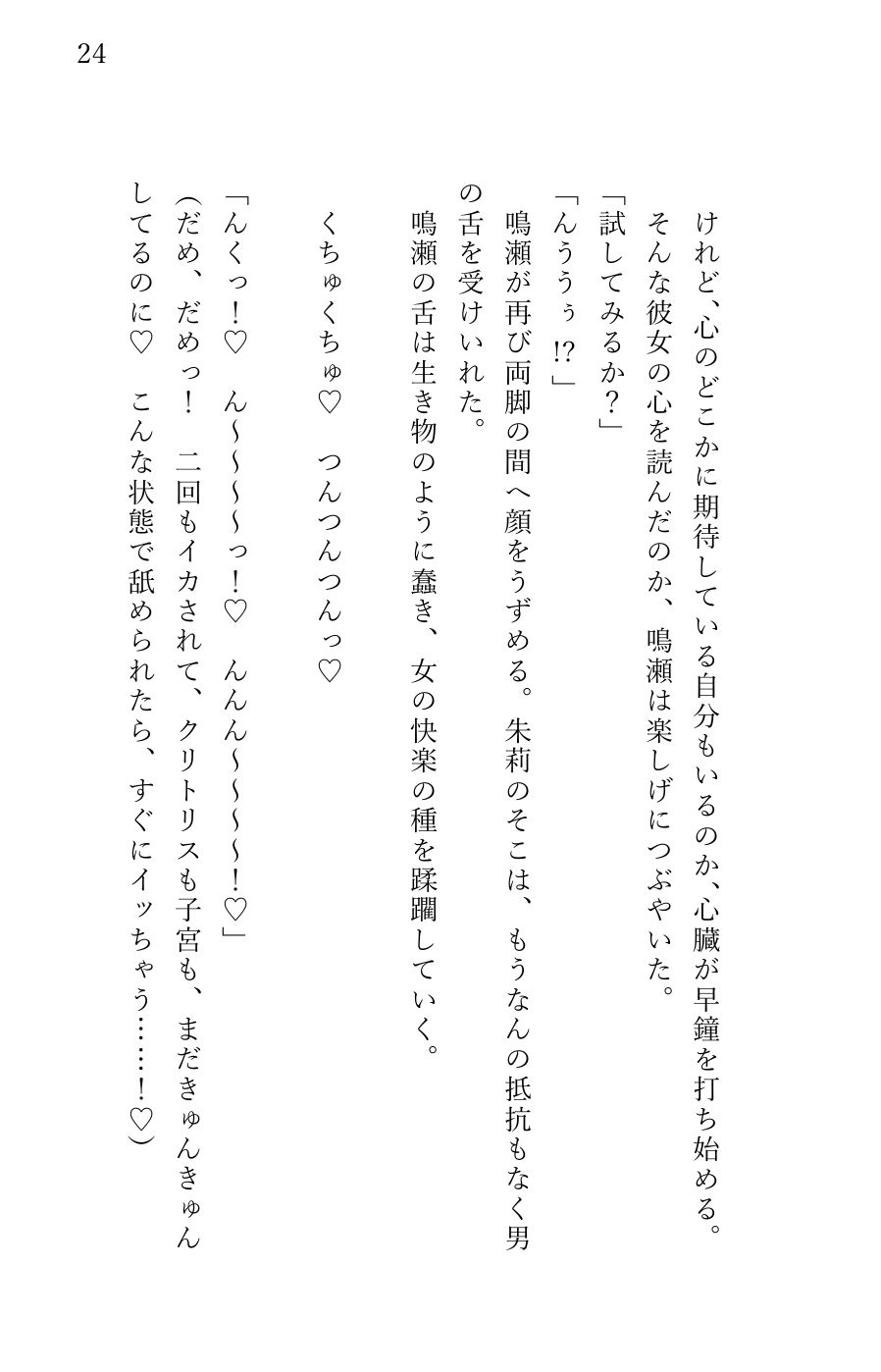 エリート宿泊客である美形社長にホテルの客室で押し倒され クリ堕ちさせられてしまった女性清掃員