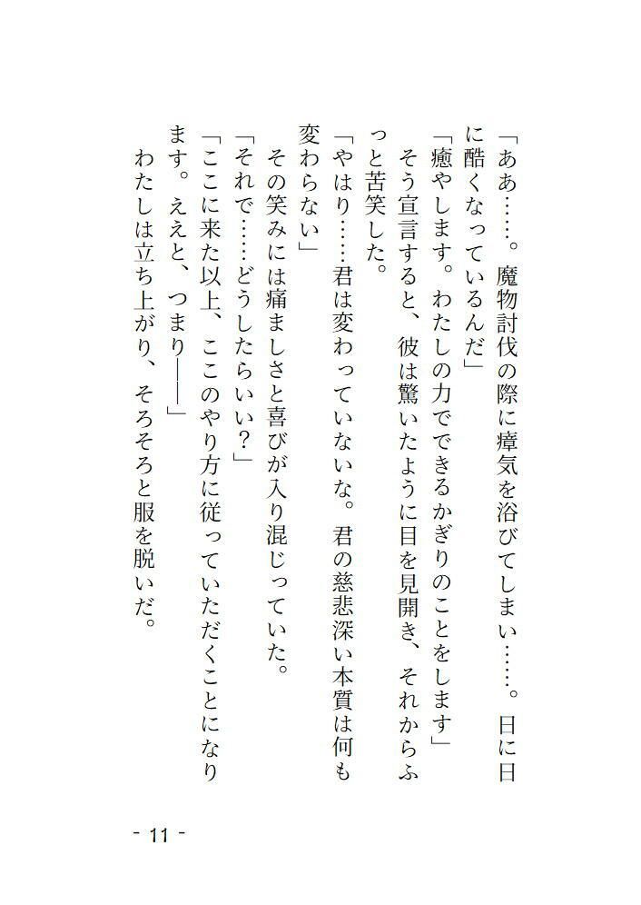 元聖女、裏ギルドの肉体ヒーラーとして再起します 第2話