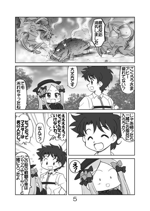 アビーちゃんと一緒にお風呂に入るだけだから健全本だよね