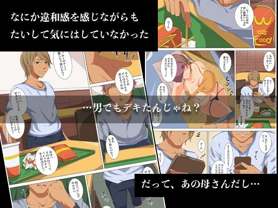 最近、ウチの母さんの様子がおかしいんだが…